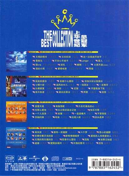 群星.1999-上华世纪国语总冠军4CD【上华】【WAV+CUE】