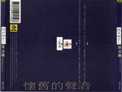 陈淑桦.1991-聪明糊涂心【滚石】【WAV+CUE】