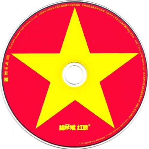 胡彦斌.2009-红歌（EP）【金牌大风】【WAV+CUE】